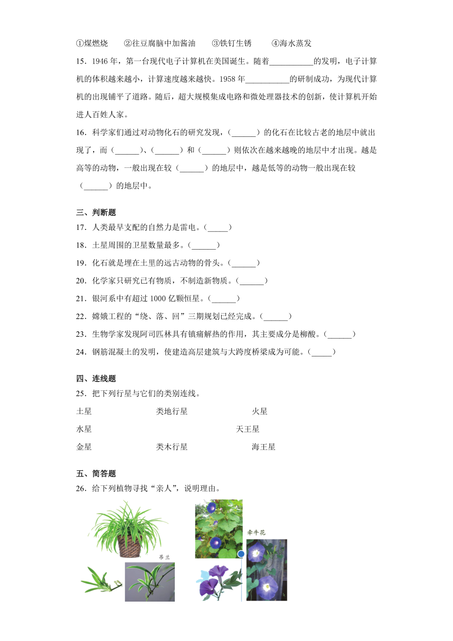 2022新苏教版六年级上册《科学》期末复习试卷（试题）(3)（含答案）.docx_第2页