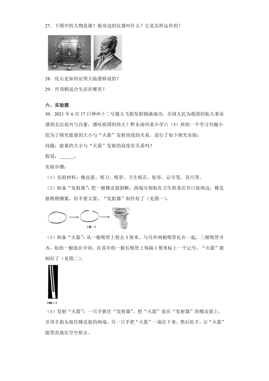 2022新苏教版六年级上册《科学》期末复习试卷（试题）(3)（含答案）.docx_第3页