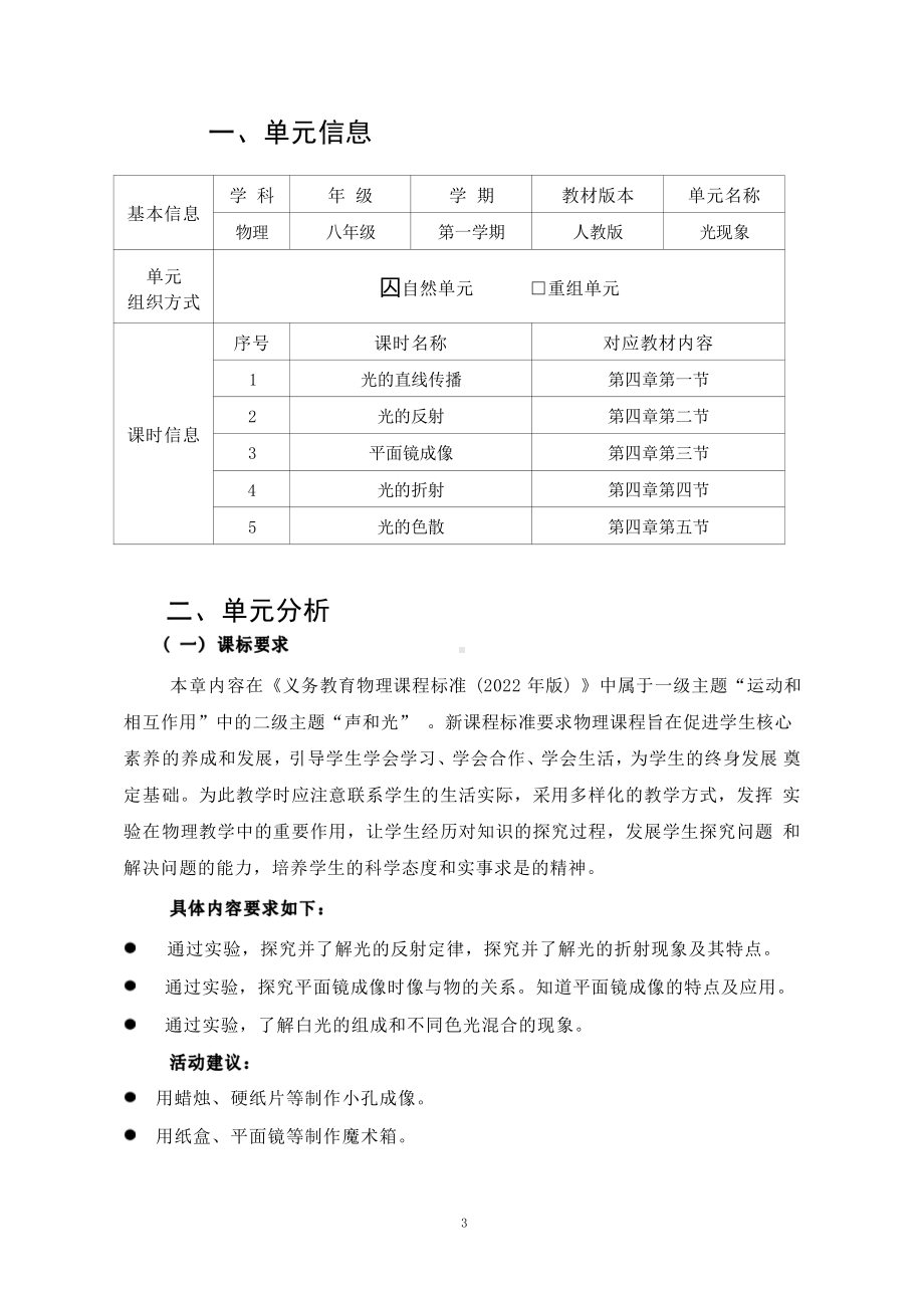 [信息技术2.0微能力]：中学八年级物理上（第四章）光的反射-中小学作业设计大赛获奖优秀作品-《义务教育物理课程标准（2022年版）》.pdf_第2页