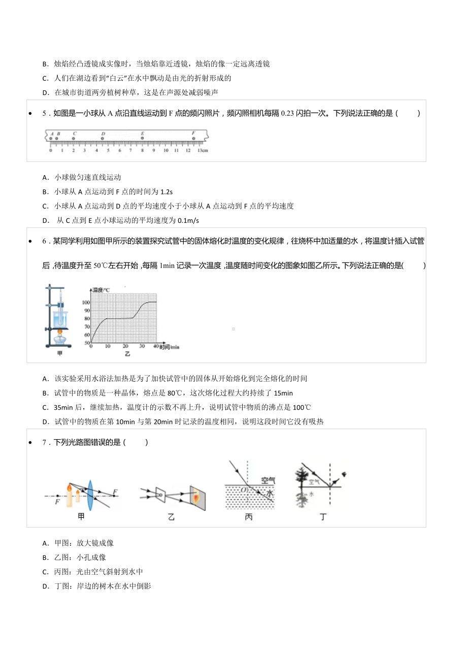 2021-2022学年湖南省长沙市开福区北雅 八年级（上）期末物理试卷.docx_第2页