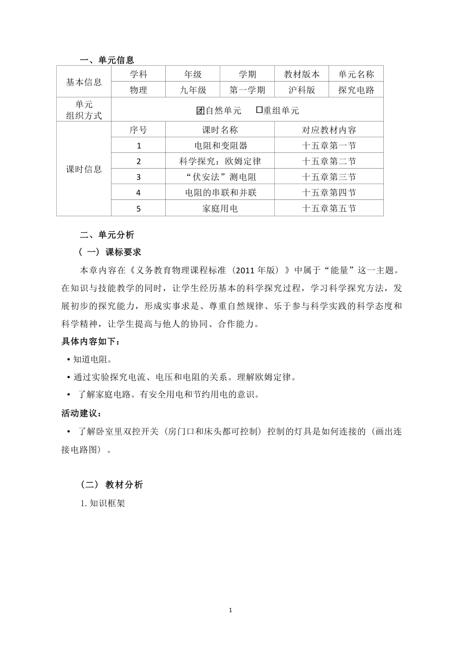 [信息技术2.0微能力]：中学九年级物理上（第十五章）电阻和变阻器-中小学作业设计大赛获奖优秀作品[模板]-《义务教育物理课程标准（2022年版）》.docx_第2页