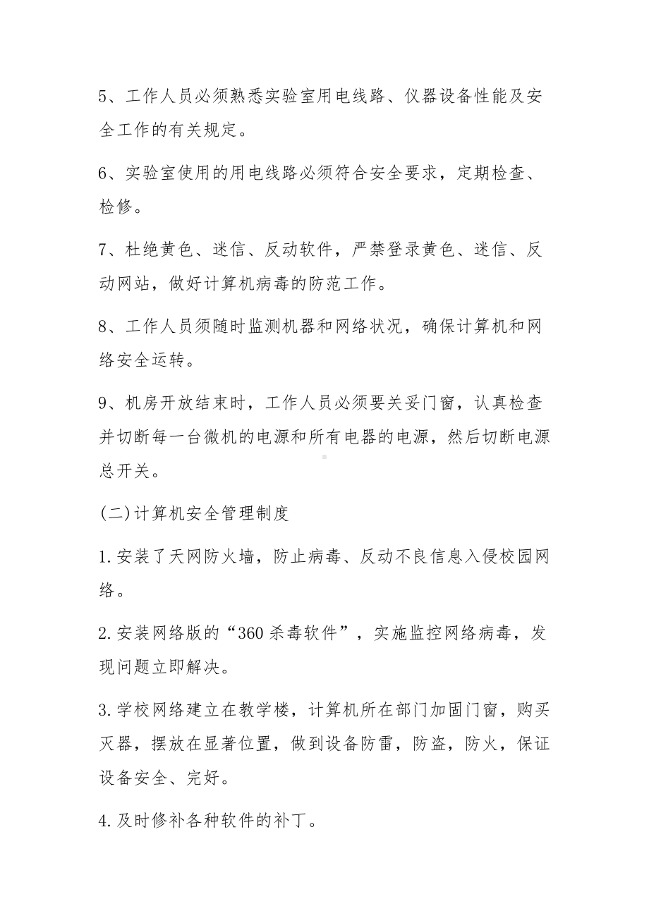 2022网络安全自查自评报告 网络安全年度自查报告范文.docx_第3页