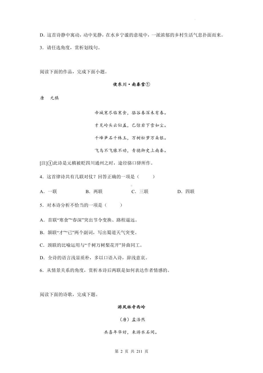 2023年高考语文复习：古代诗歌阅读 专项练习题汇编（6种类型含答案解析）.docx_第2页