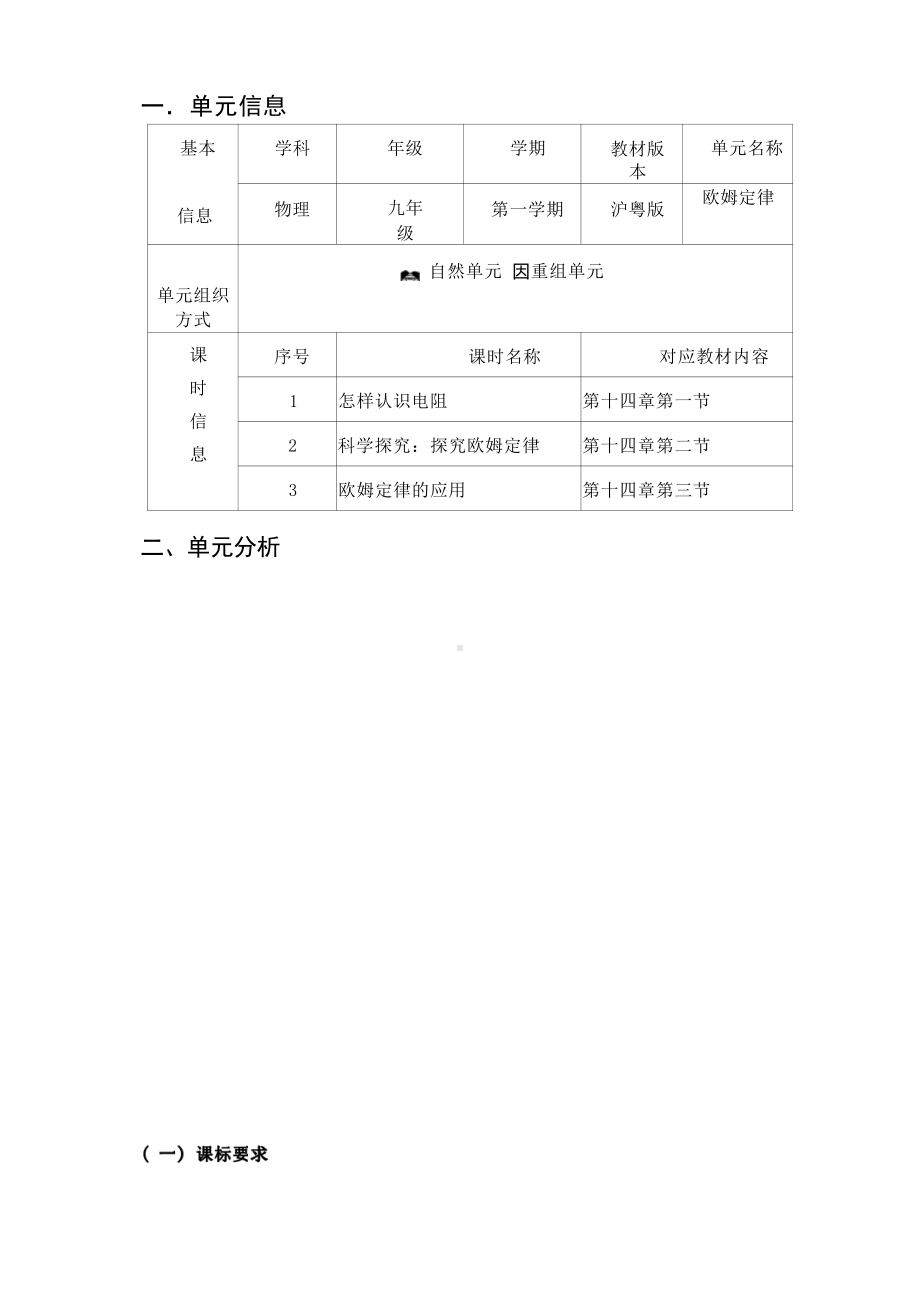 [信息技术2.0微能力]：中学九年级物理上（第十四章）探究欧姆定律-中小学作业设计大赛获奖优秀作品[模板]-《义务教育物理课程标准（2022年版）》.pdf_第2页