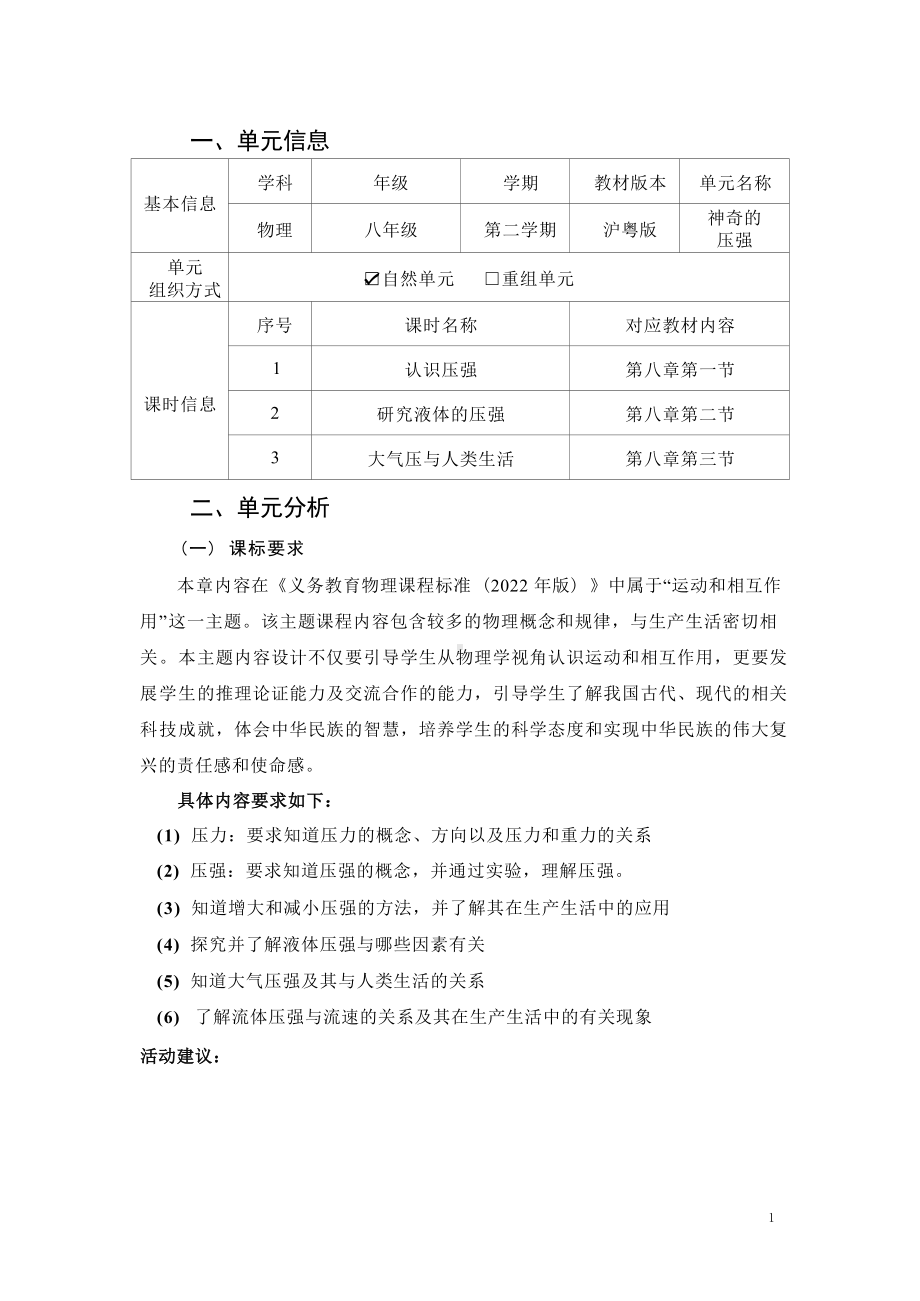 [信息技术2.0微能力]：中学八年级物理下（第八章）大气压与人类生活-中小学作业设计大赛获奖优秀作品[模板]-《义务教育物理课程标准（2022年版）》.docx_第2页