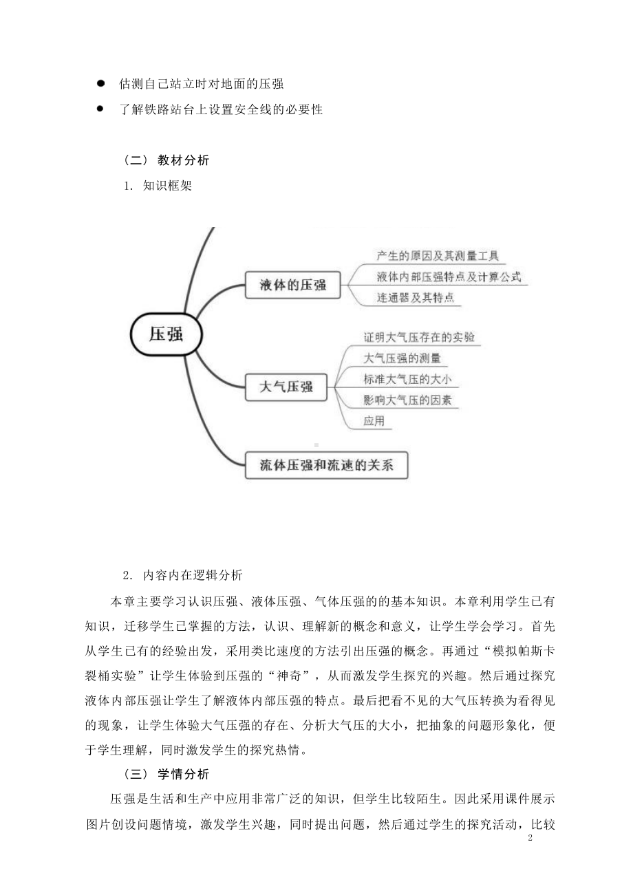 [信息技术2.0微能力]：中学八年级物理下（第八章）大气压与人类生活-中小学作业设计大赛获奖优秀作品[模板]-《义务教育物理课程标准（2022年版）》.docx_第3页