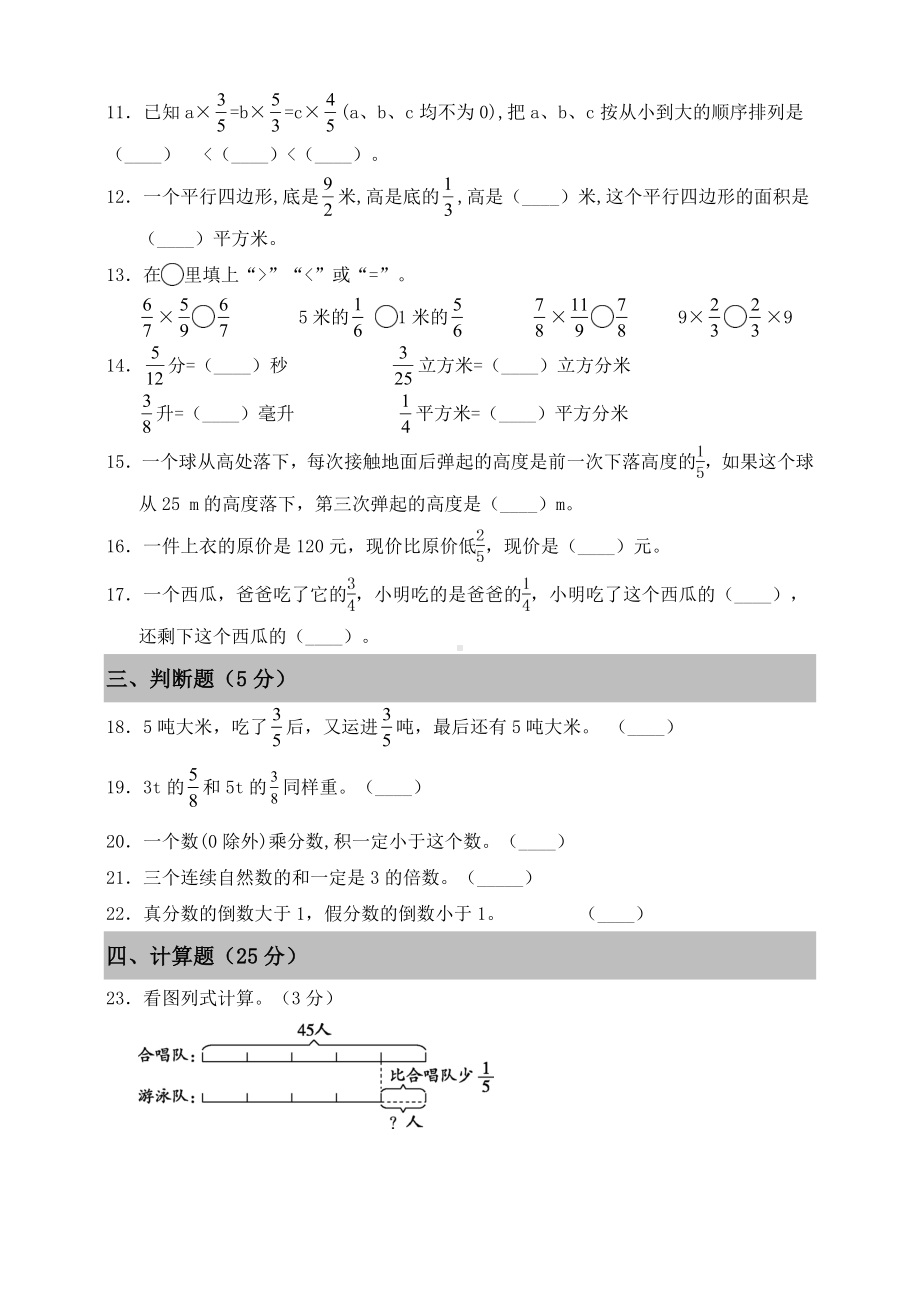 苏教版数学六年级上册第二单元《分数乘法》测试卷（一）含答案.doc_第2页