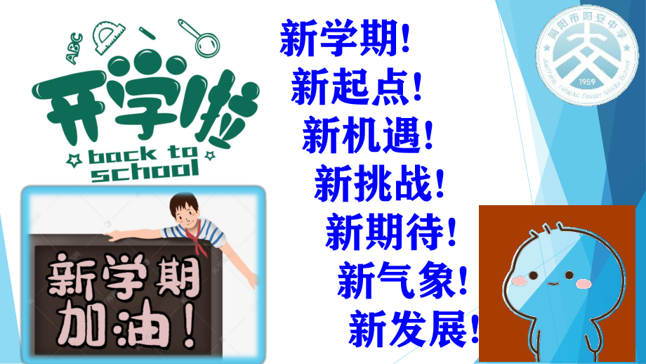 2022-2023学年高二上学期开学主题班会ppt课件.pptx_第2页