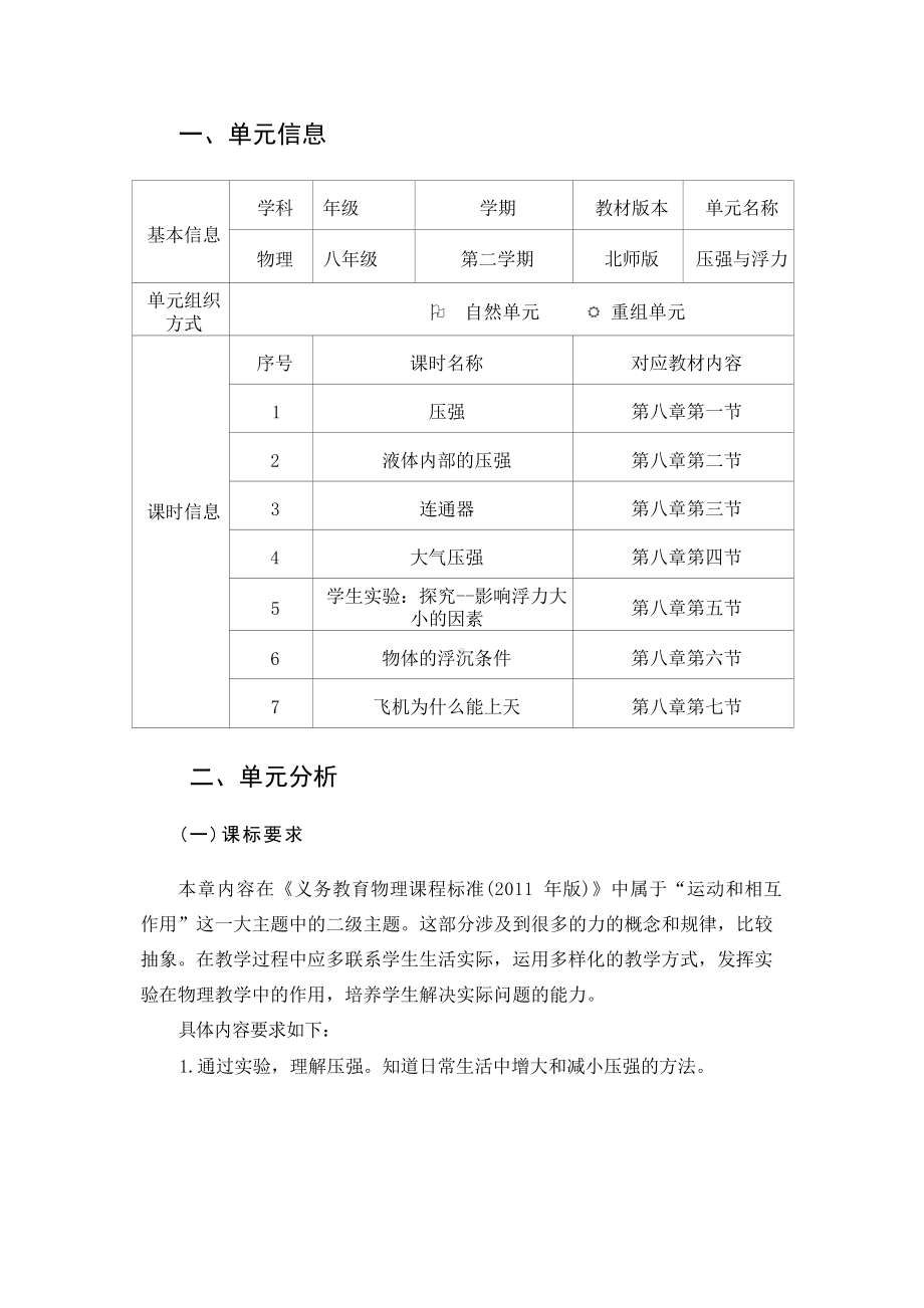 [信息技术2.0微能力]：中学八年级物理下（第八章）连通器-中小学作业设计大赛获奖优秀作品[模板]-《义务教育物理课程标准（2022年版）》.docx_第2页