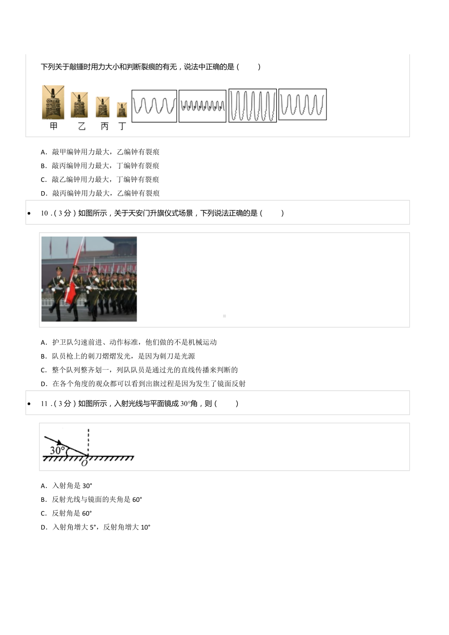 2021-2022学年河南省漯河市召陵区青年 八年级（上）期中物理试卷.docx_第3页