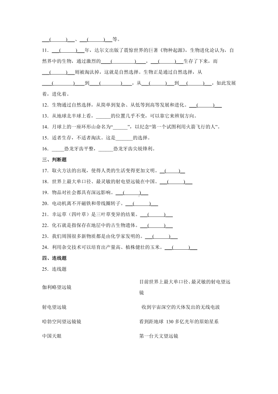 2022新苏教版六年级上册《科学》期末复习试卷（试题）(5)（含答案）.docx_第2页