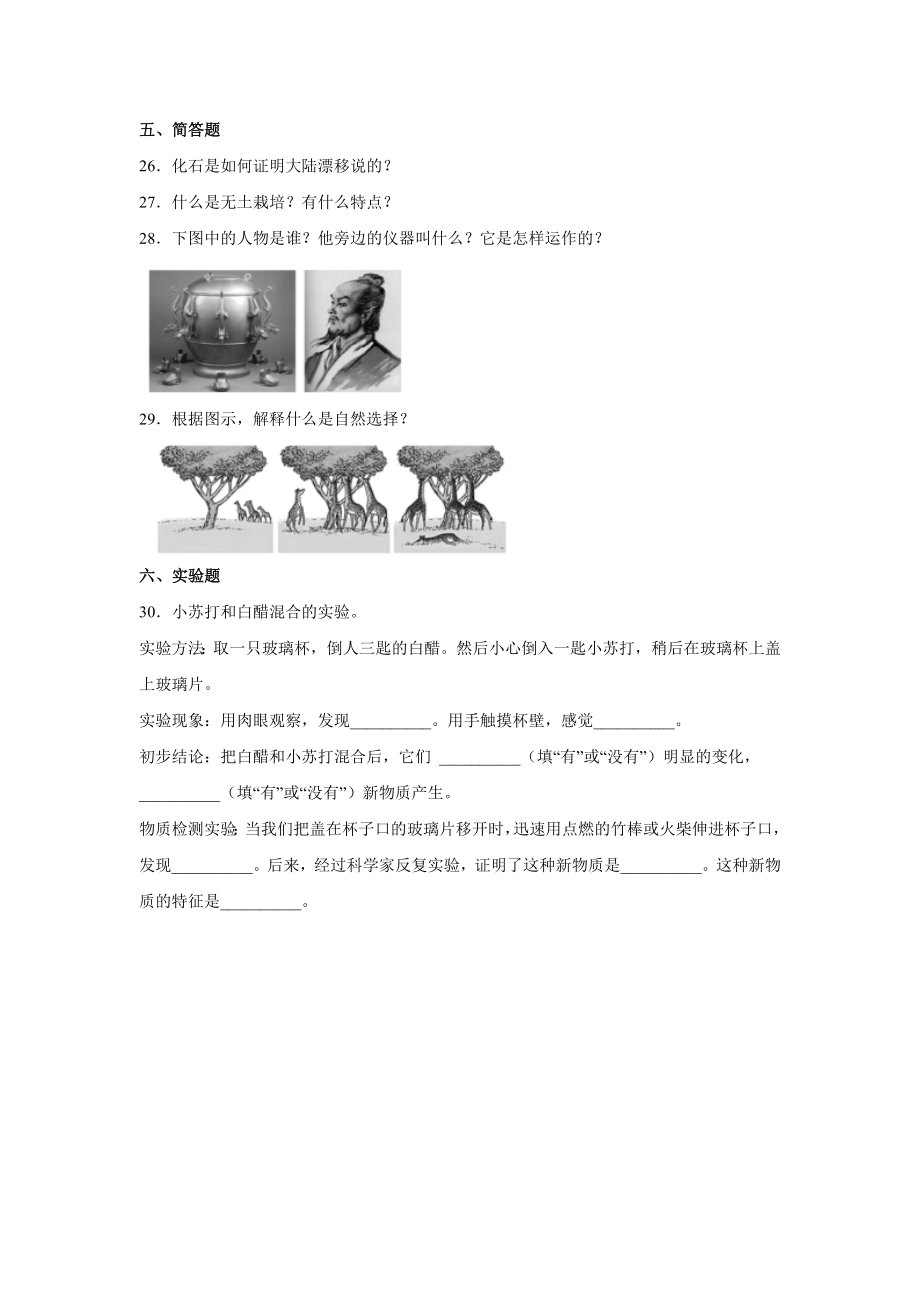 2022新苏教版六年级上册《科学》期末复习试卷（试题）(5)（含答案）.docx_第3页