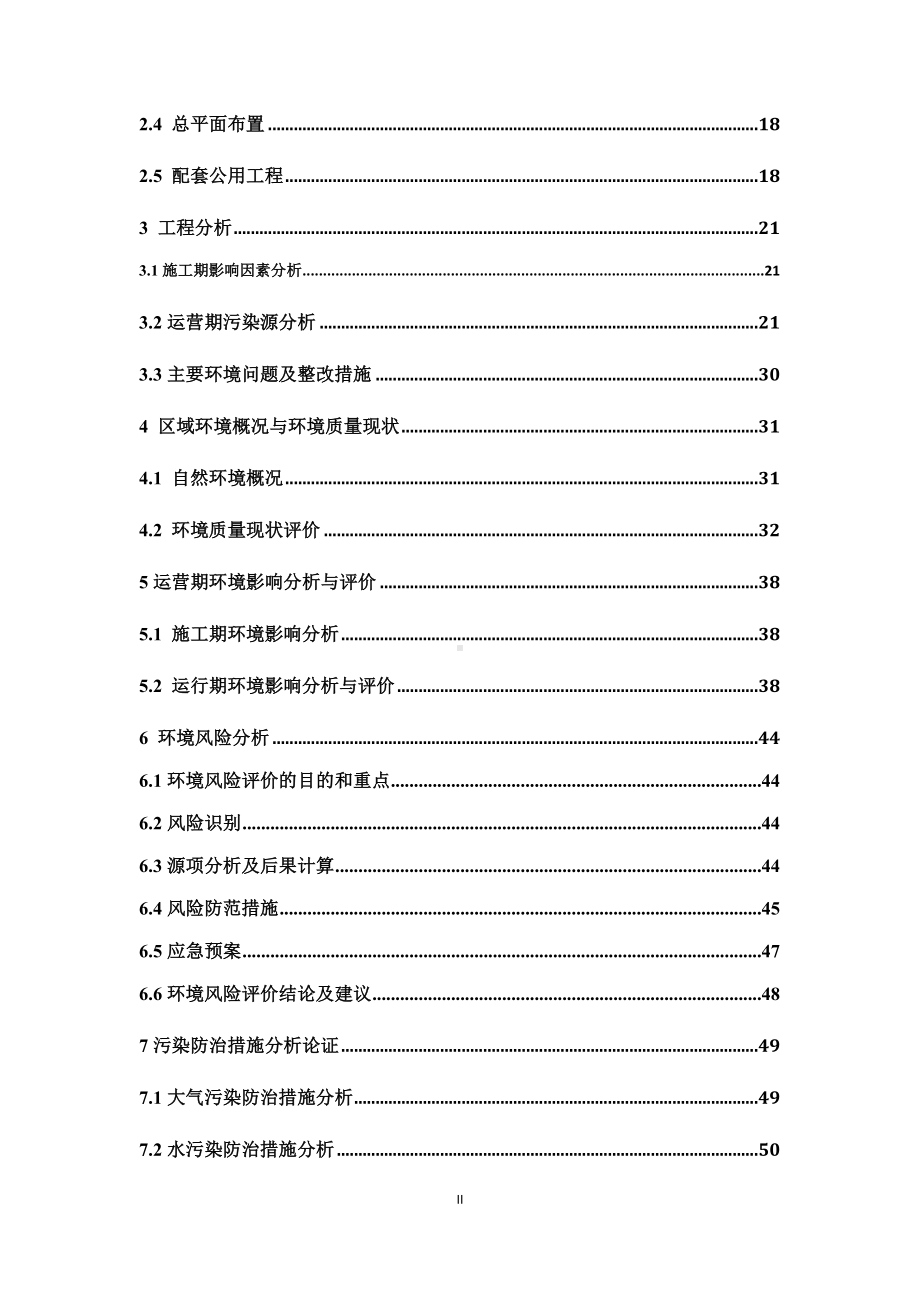 医院建设项目环境影响报告书参考模板范本.doc_第2页