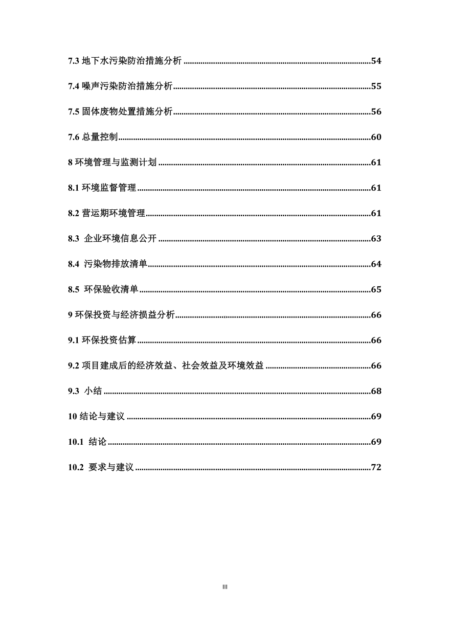 医院建设项目环境影响报告书参考模板范本.doc_第3页