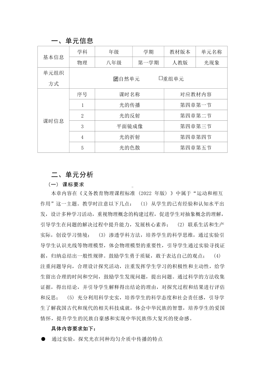 [信息技术2.0微能力]：中学八年级物理上（第四章）光的色散-中小学作业设计大赛获奖优秀作品-《义务教育物理课程标准（2022年版）》.docx_第2页