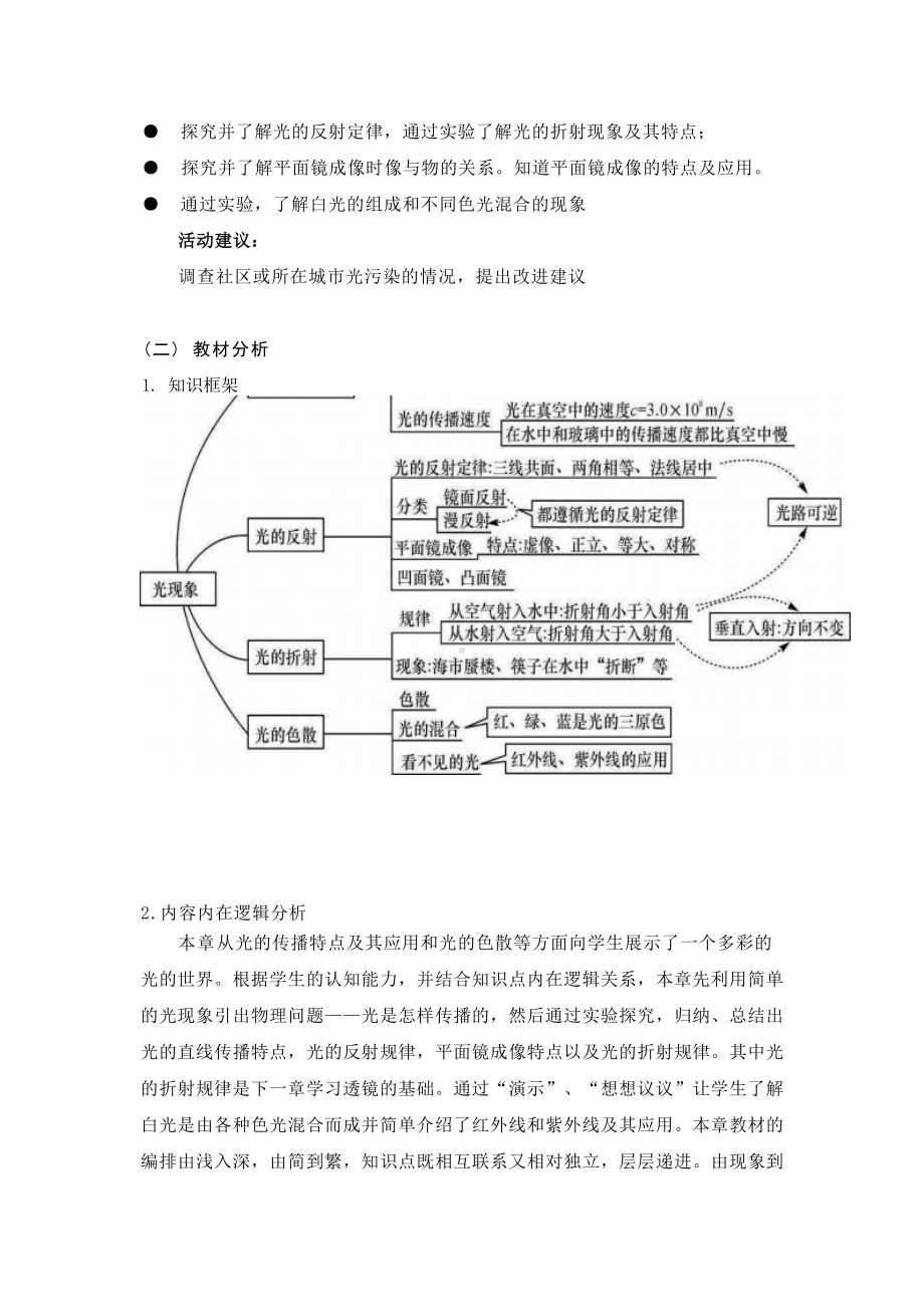 [信息技术2.0微能力]：中学八年级物理上（第四章）光的色散-中小学作业设计大赛获奖优秀作品-《义务教育物理课程标准（2022年版）》.docx_第3页