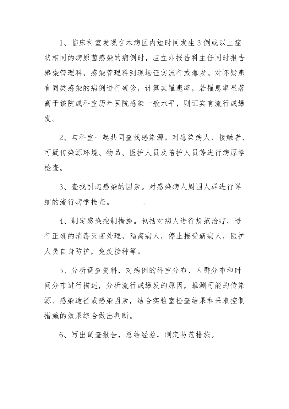 医院感染暴发突发事件应急预案.docx_第2页