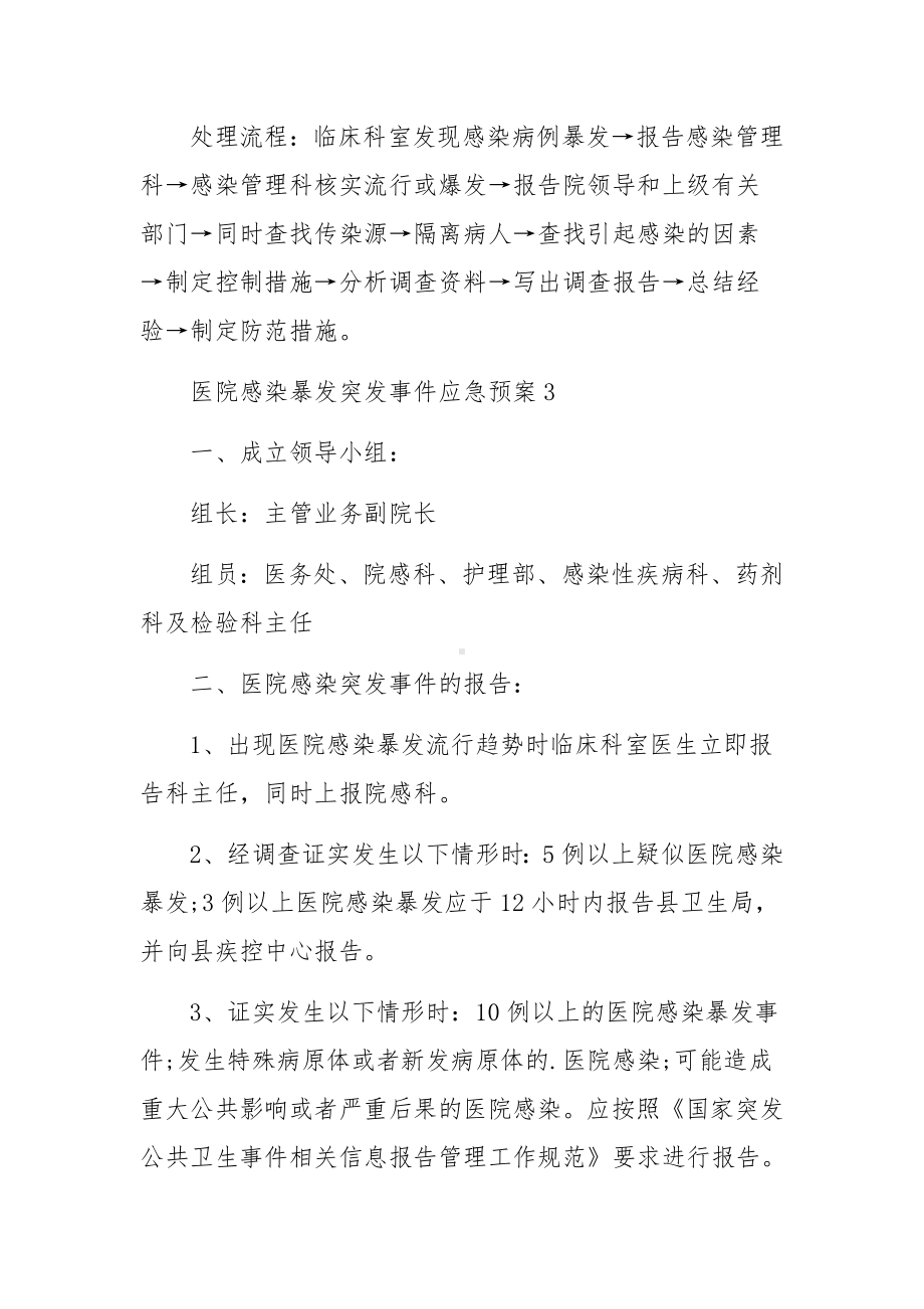 医院感染暴发突发事件应急预案.docx_第3页