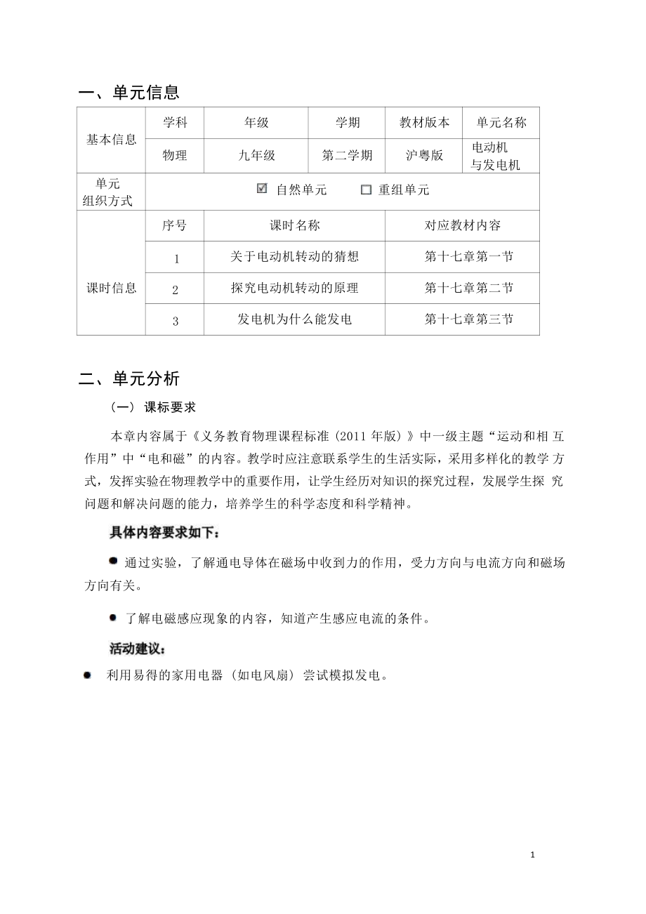 [信息技术2.0微能力]：中学九年级物理下（第十七章）探究电动机转动的原理-中小学作业设计大赛获奖优秀作品-《义务教育物理课程标准（2022年版）》.pdf_第2页