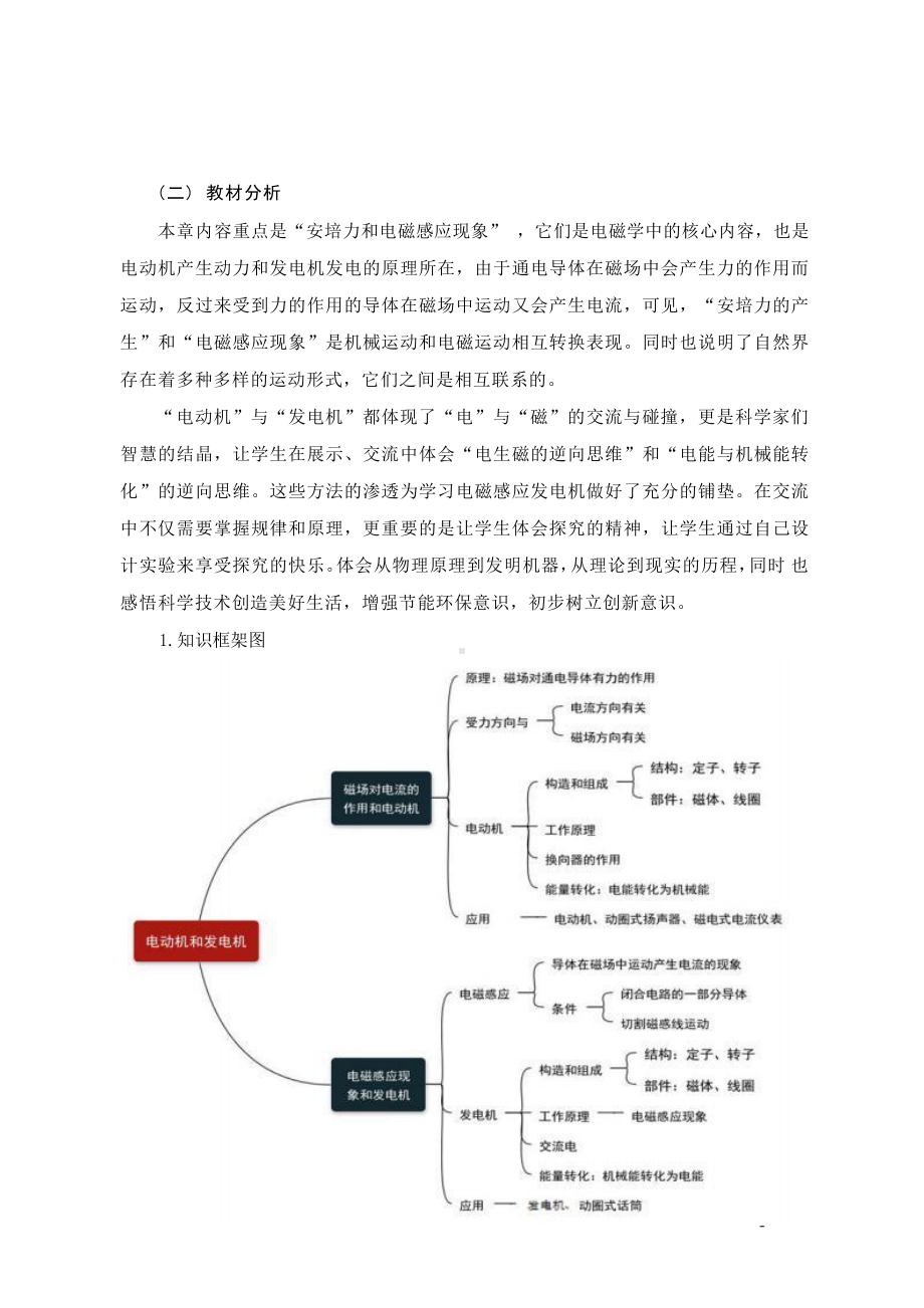 [信息技术2.0微能力]：中学九年级物理下（第十七章）探究电动机转动的原理-中小学作业设计大赛获奖优秀作品-《义务教育物理课程标准（2022年版）》.pdf_第3页