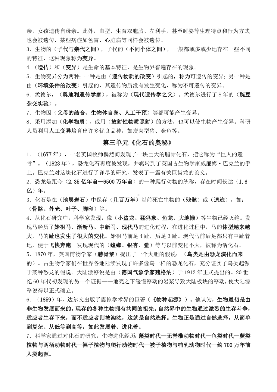 2022新苏教版六年级上册《科学》复习要点知识点（word版）.docx_第2页