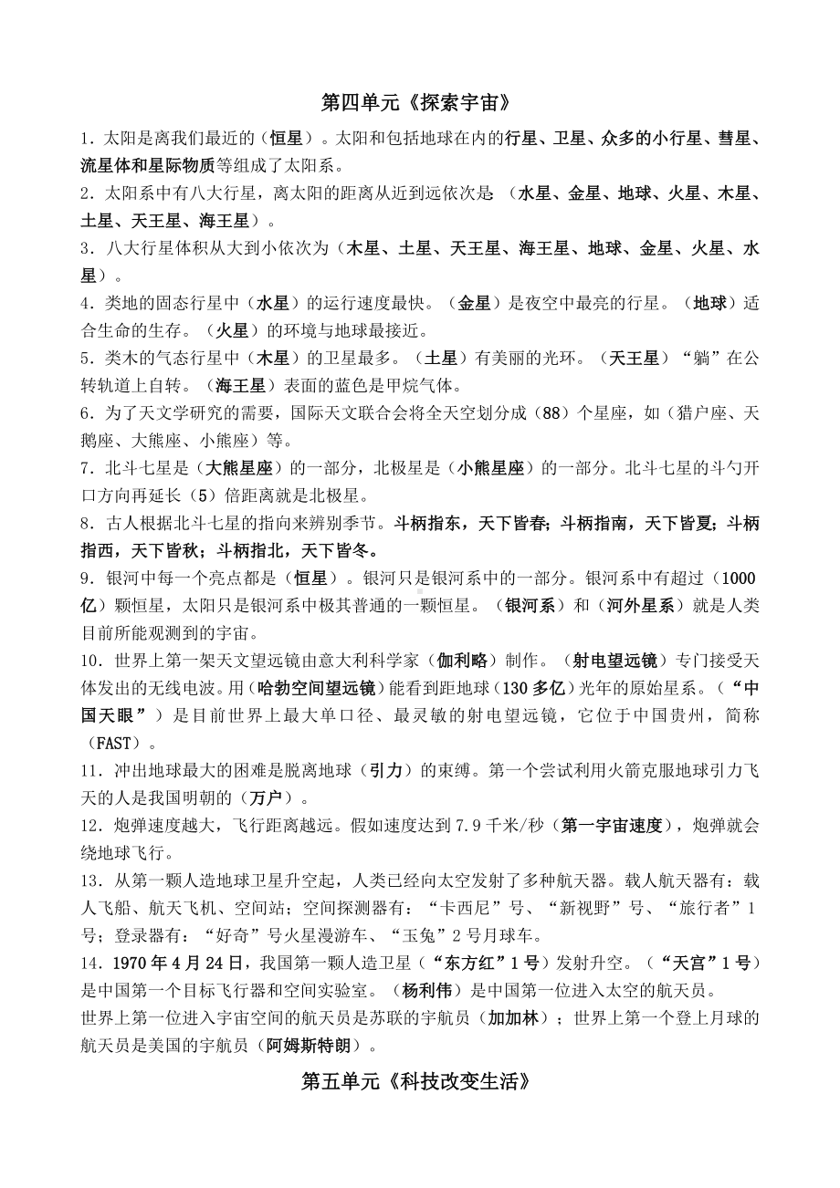 2022新苏教版六年级上册《科学》复习要点知识点（word版）.docx_第3页