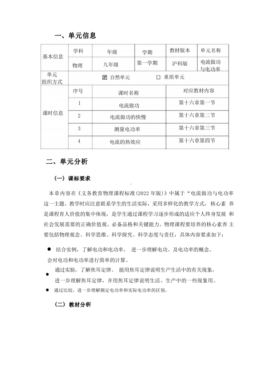 [信息技术2.0微能力]：中学九年级物理上（第十六章）-中小学作业设计大赛获奖优秀作品-《义务教育物理课程标准（2022年版）》.pdf_第2页