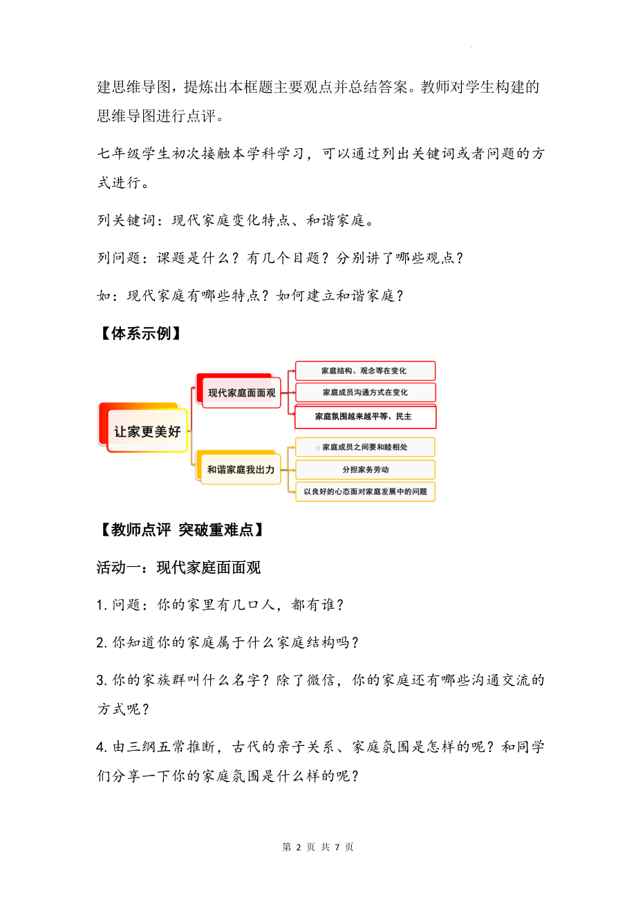 七年级上册道德与法治7.3 让家更美好 教案（2022课标）.docx_第2页