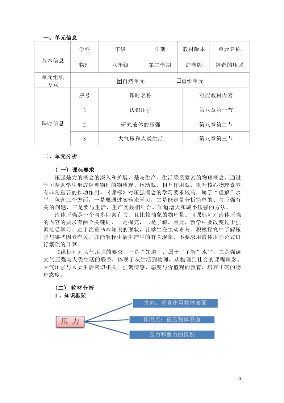 [信息技术2.0微能力]：中学八年级物理下（第八章）研究液体的压强-中小学作业设计大赛获奖优秀作品[模板]-《义务教育物理课程标准（2022年版）》.docx_第2页