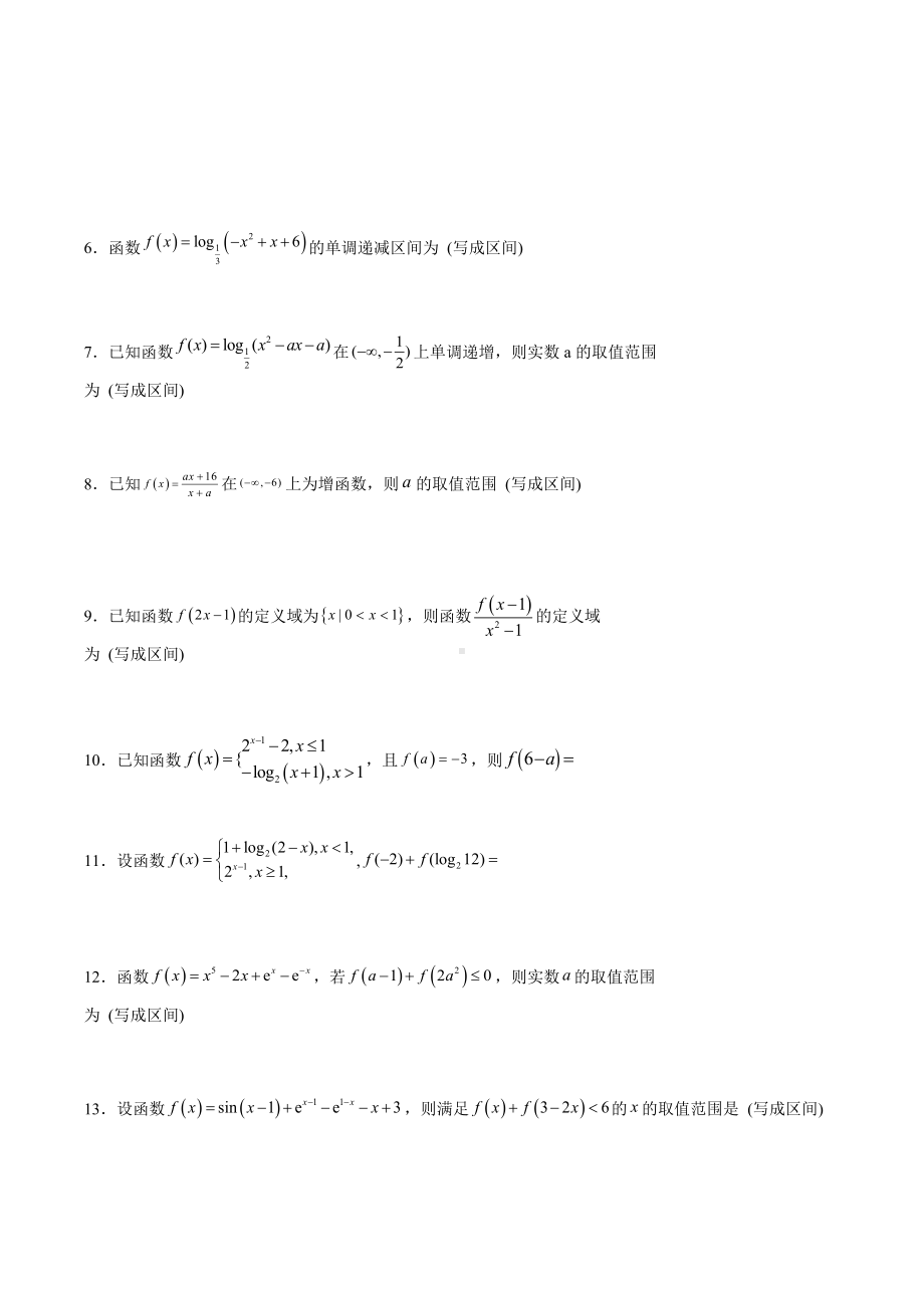 江西省南昌市第八 2022-2023学年高三上学期数学(理)一轮复习-函数的性质-随堂测试.docx_第2页