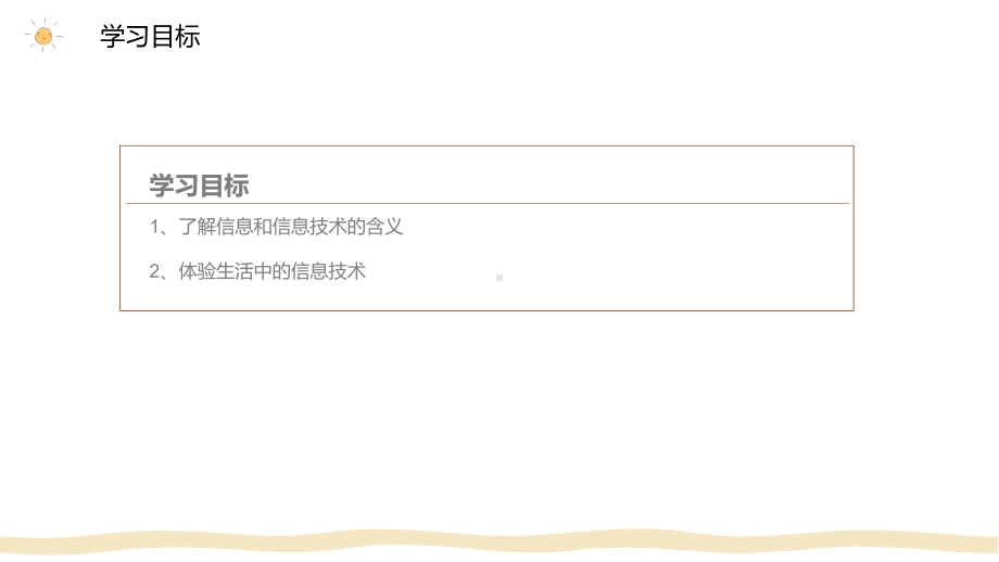 1.1探索信息技术（第1课时）ppt课件-2022新川教版（2019）七年级上册《信息技术》.pptx_第2页