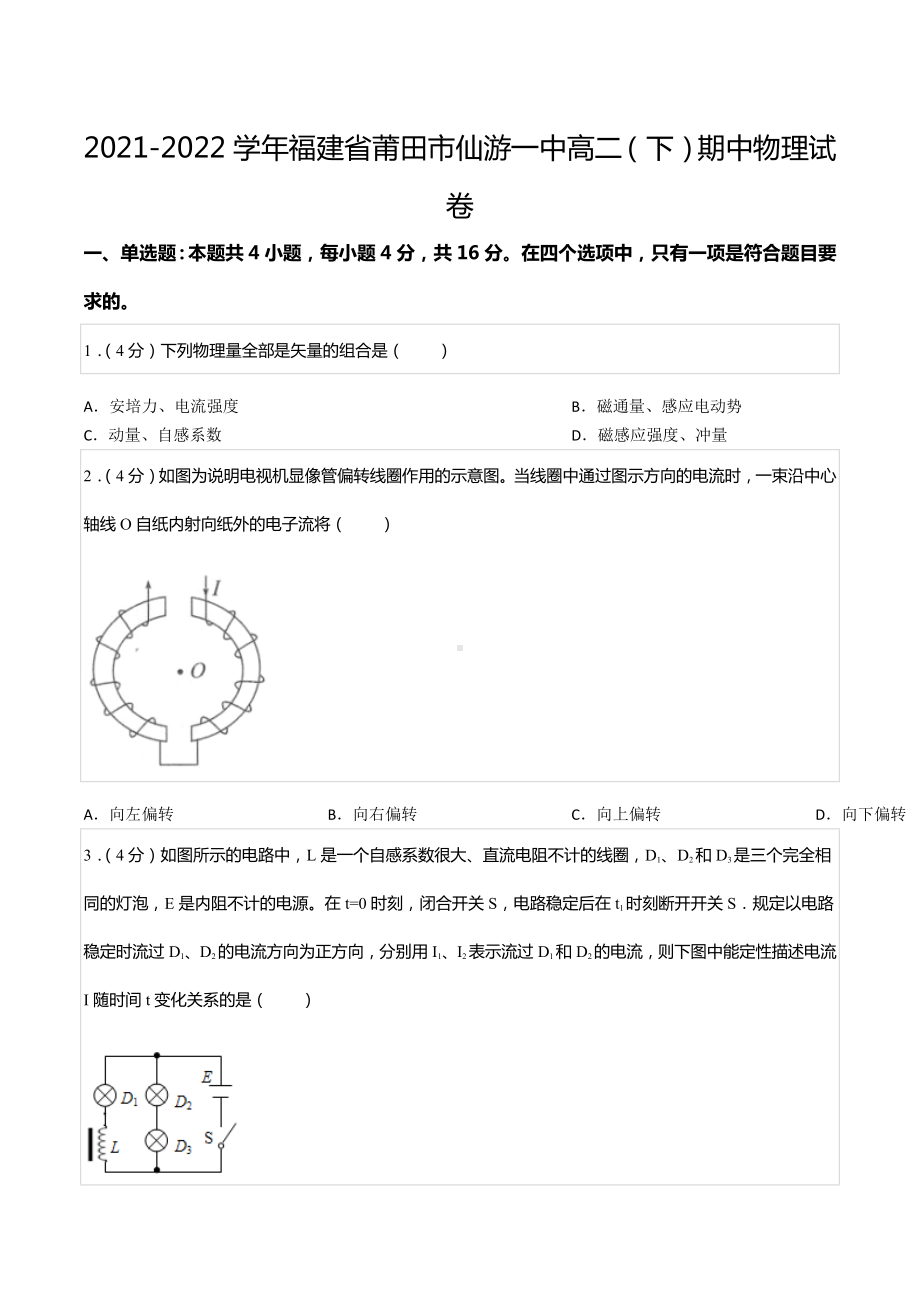 2021-2022学年福建省莆田市仙游一 高二（下）期中物理试卷.docx_第1页