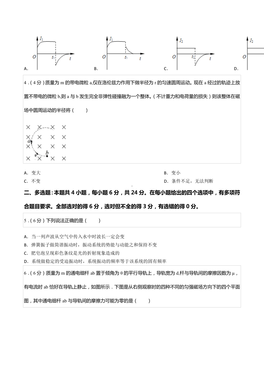 2021-2022学年福建省莆田市仙游一 高二（下）期中物理试卷.docx_第2页