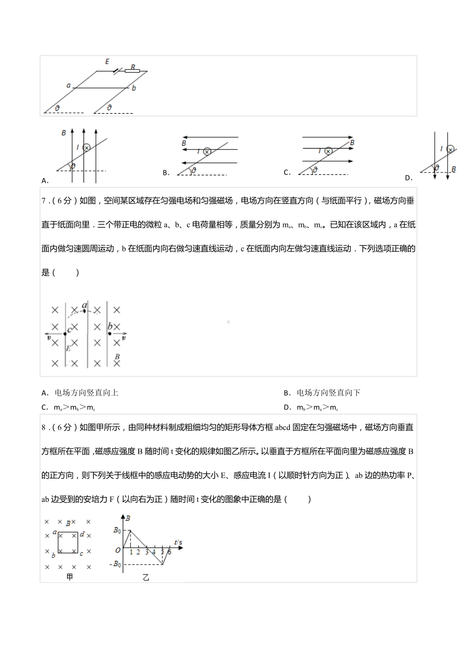 2021-2022学年福建省莆田市仙游一 高二（下）期中物理试卷.docx_第3页