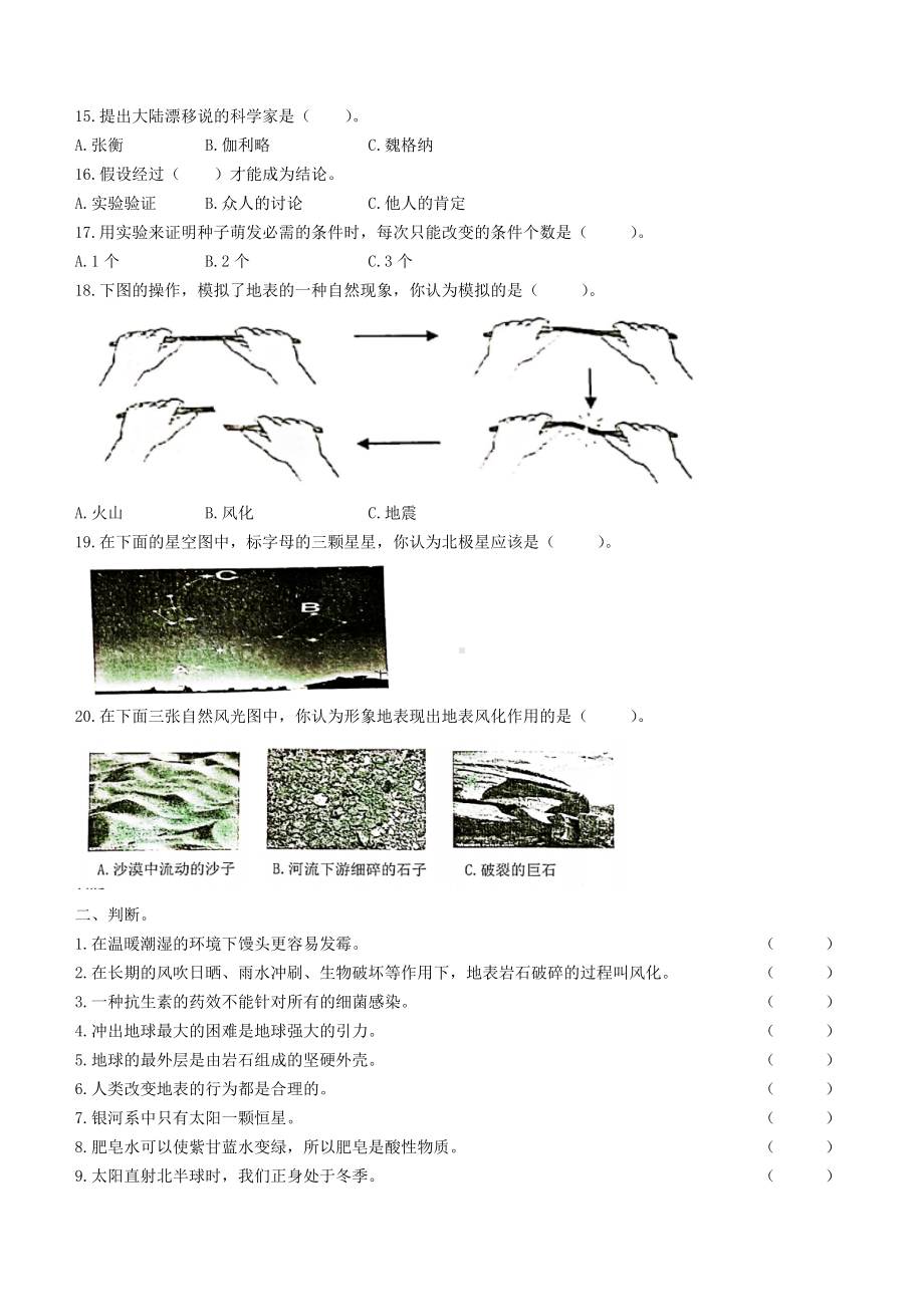 2022年(新苏教版)山西省太原市万柏林区新苏教版六年级上册期末考试科学试卷.docx_第2页