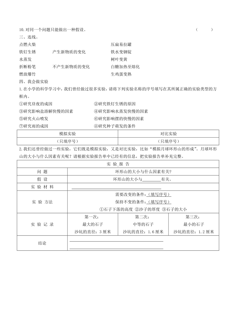 2022年(新苏教版)山西省太原市万柏林区新苏教版六年级上册期末考试科学试卷.docx_第3页