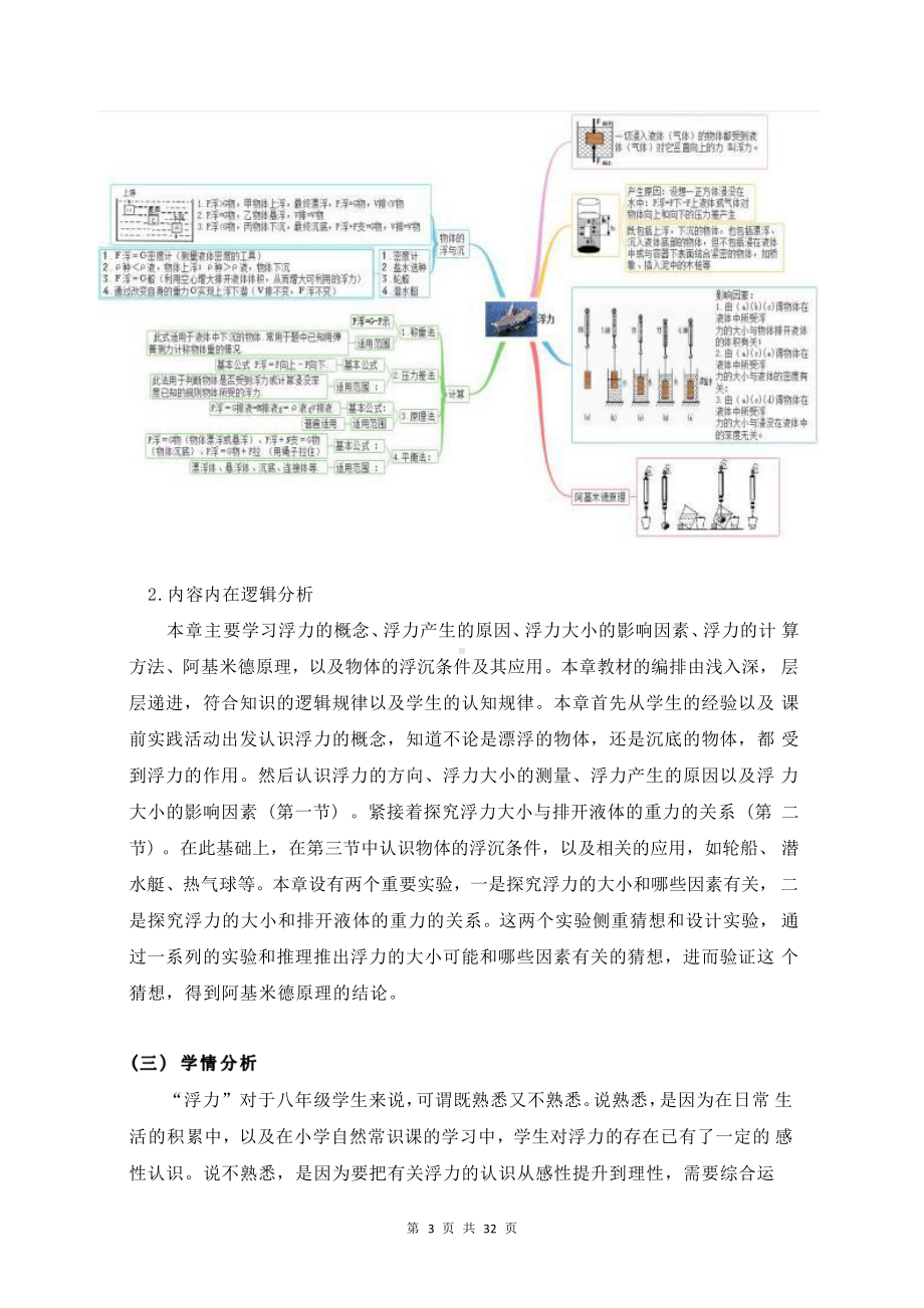 [信息技术2.0微能力]：中学八年级物理下（第十章）-中小学作业设计大赛获奖优秀作品[模板]-《义务教育物理课程标准（2022年版）》.pdf_第3页