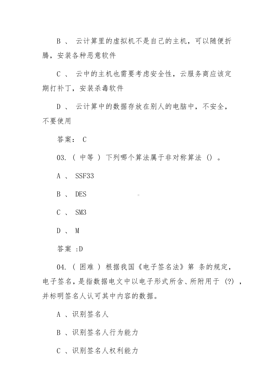 网络安全宣传周答题答案.docx_第2页