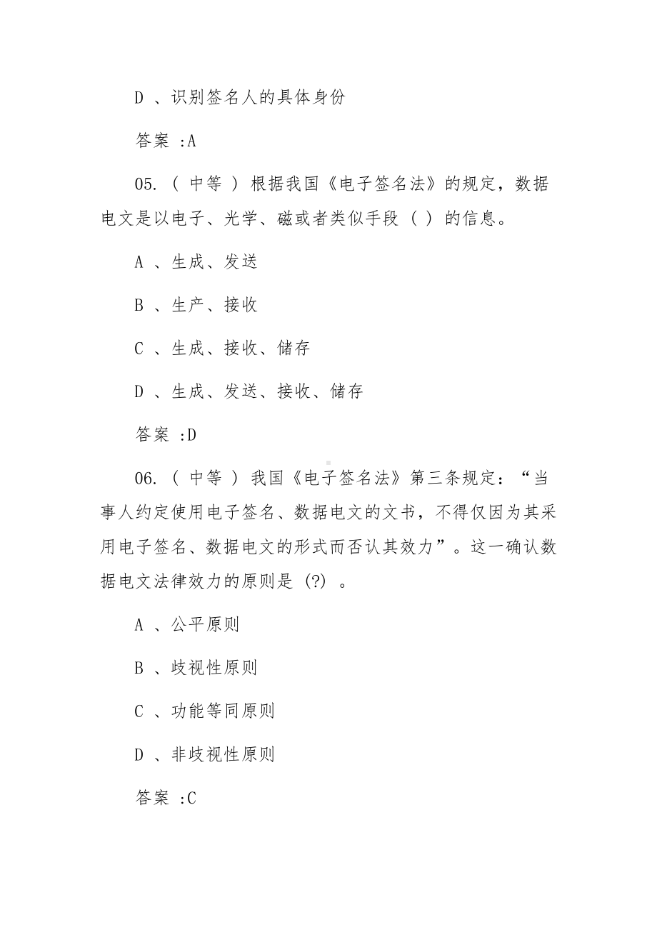 网络安全宣传周答题答案.docx_第3页