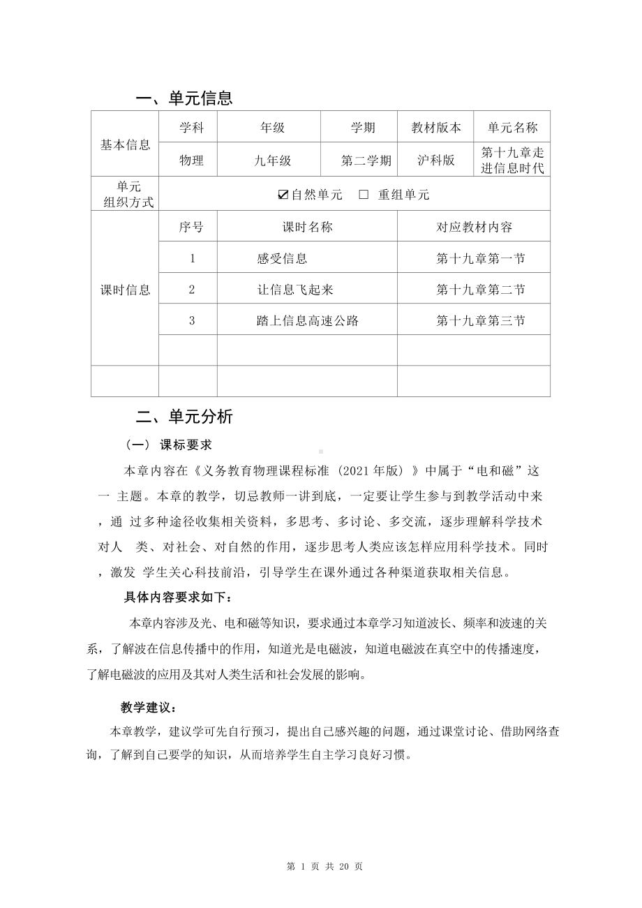 [信息技术2.0微能力]：中学九年级物理下（第十九章）感受信息-中小学作业设计大赛获奖优秀作品-《义务教育物理课程标准（2022年版）》.docx_第2页