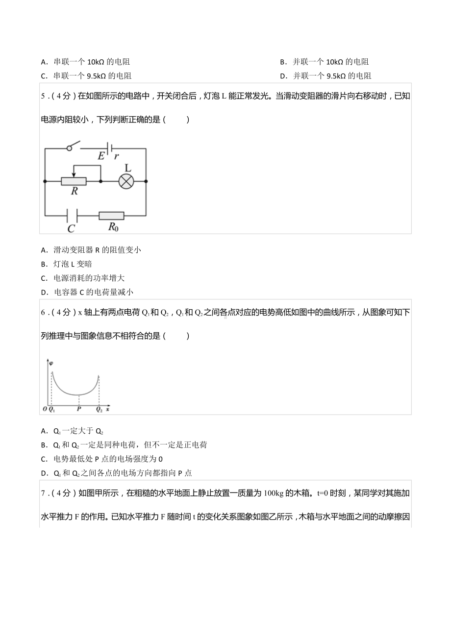 2021-2022学年广东省揭阳市普宁市高二（上）期末物理试卷.docx_第2页