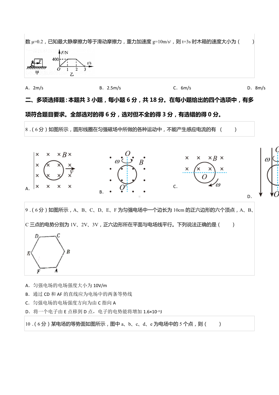 2021-2022学年广东省揭阳市普宁市高二（上）期末物理试卷.docx_第3页