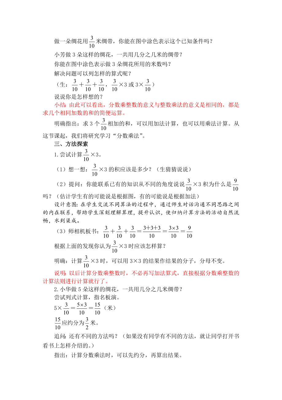 苏州某校苏教版六年级上册数学第2单元《分数乘法》教学计划及全部教案（一共9课时）.doc_第3页