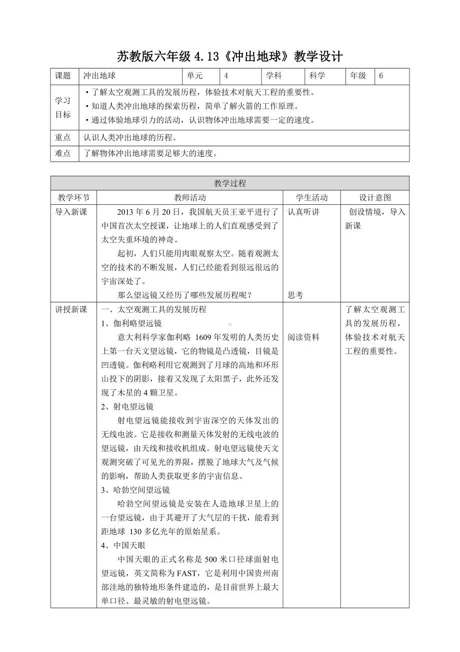 4.13《冲出地球》（教案）-2022新苏教版六年级上册《科学》.doc_第1页