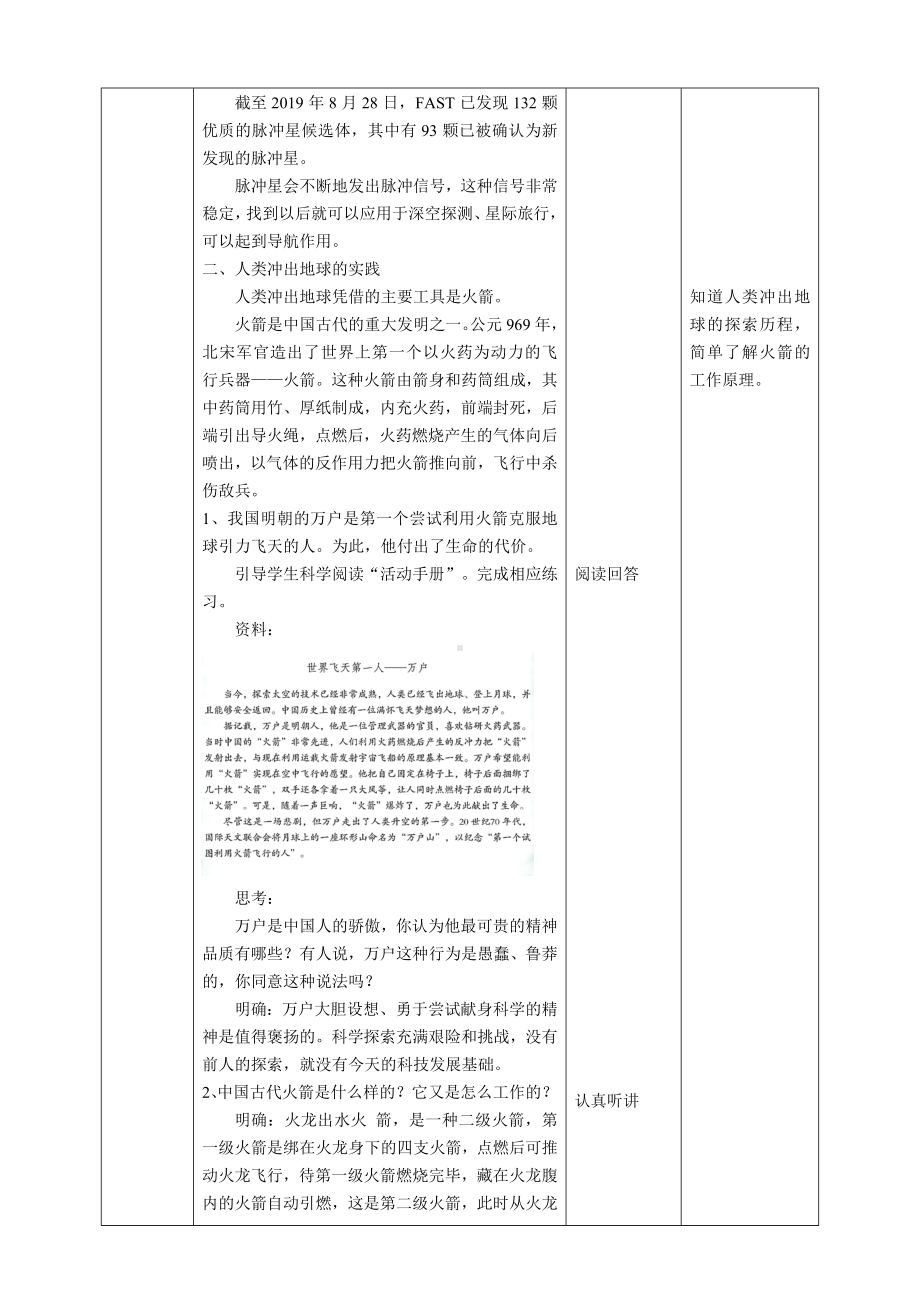 4.13《冲出地球》（教案）-2022新苏教版六年级上册《科学》.doc_第2页