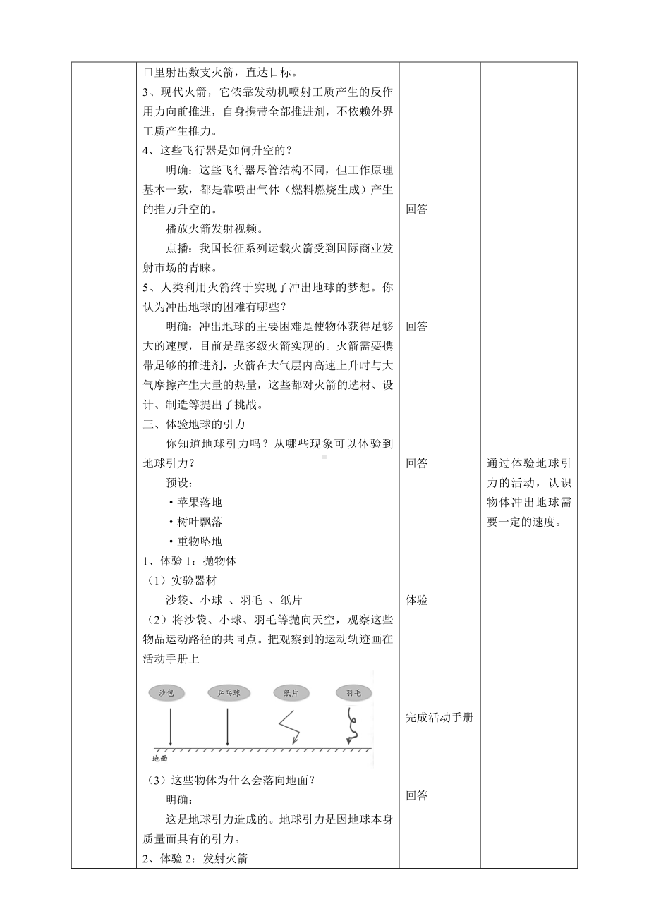 4.13《冲出地球》（教案）-2022新苏教版六年级上册《科学》.doc_第3页