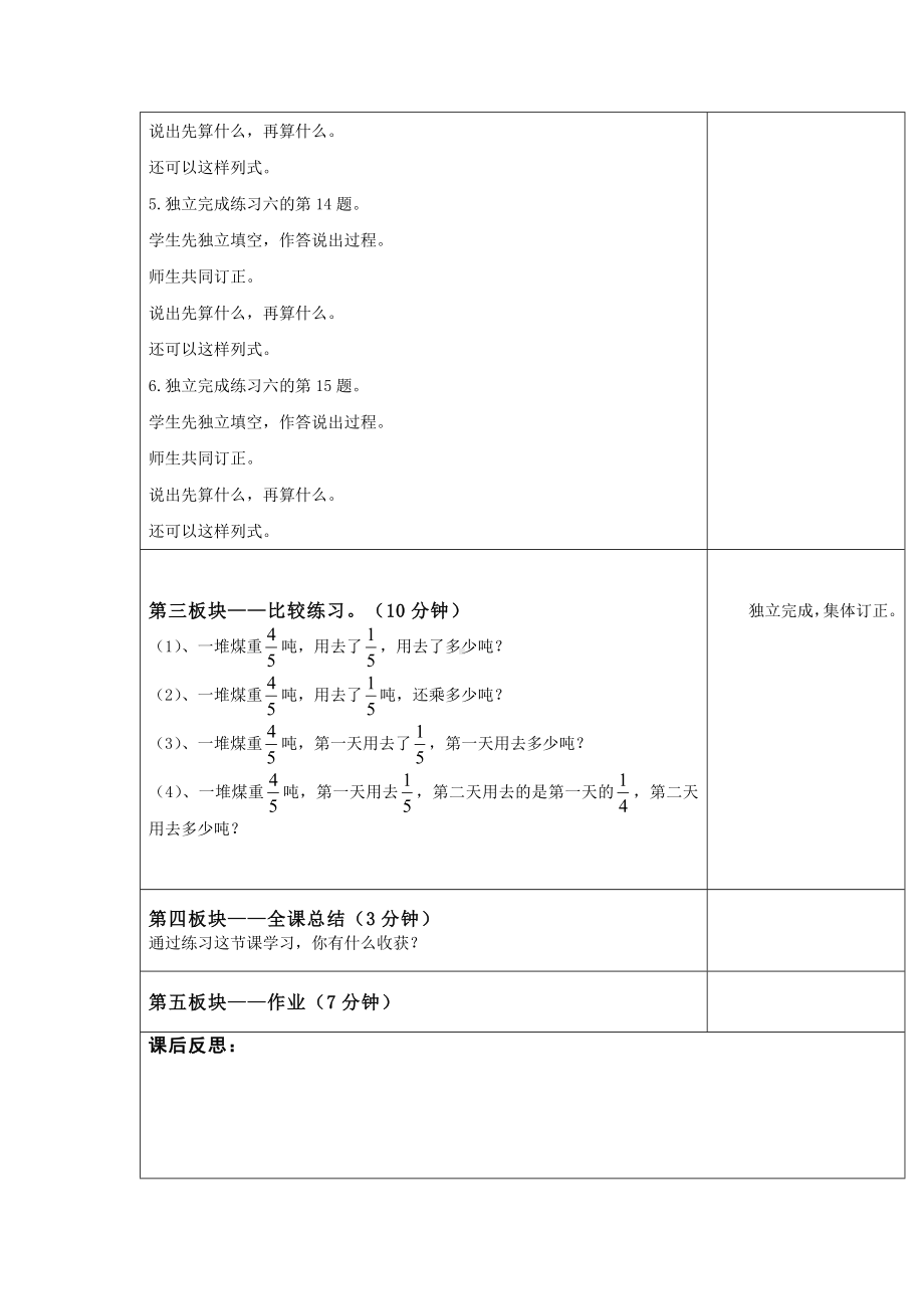 金坛区苏教版六年级上册数学第二单元《分数连乘练习课》教案（定稿）.docx_第2页