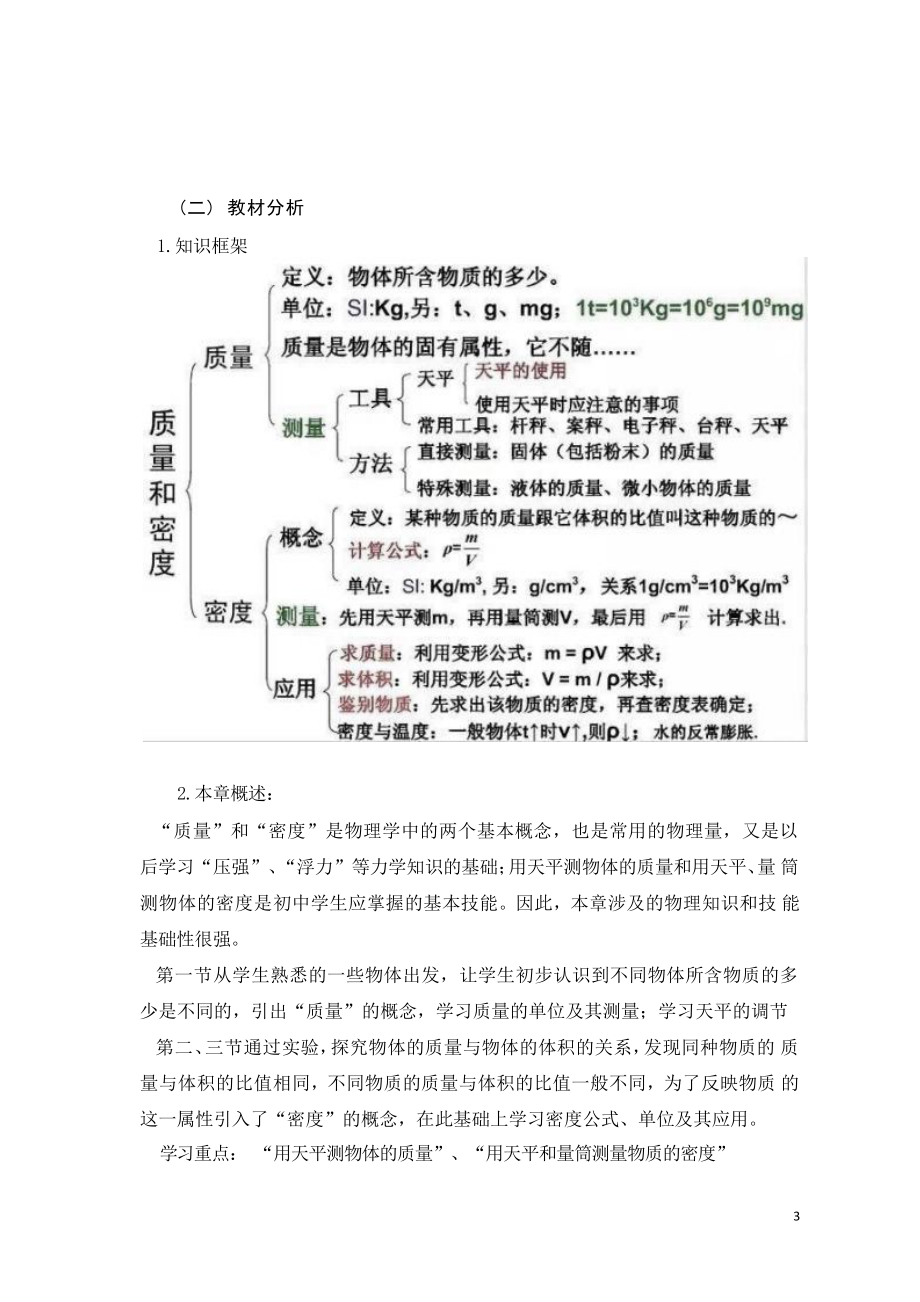 [信息技术2.0微能力]：中学八年级物理上（第五章）密度知识的应用-中小学作业设计大赛获奖优秀作品[模板]-《义务教育物理课程标准（2022年版）》.pdf_第3页