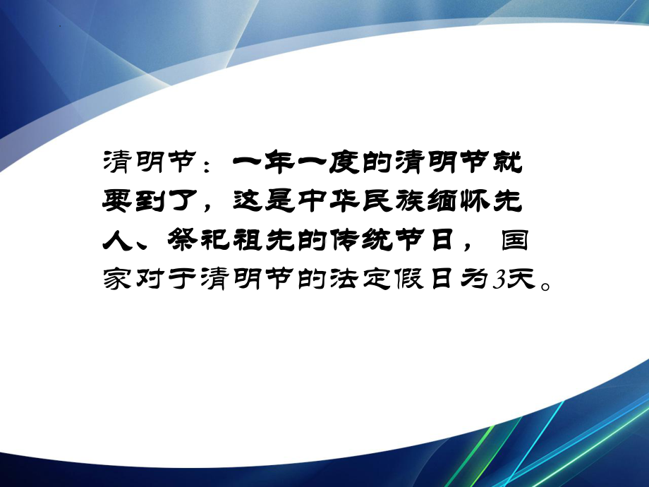 清明节安全教育(文明祭祀、防溺水、交通等) ppt课件-2022年高中主题班会.pptx_第3页