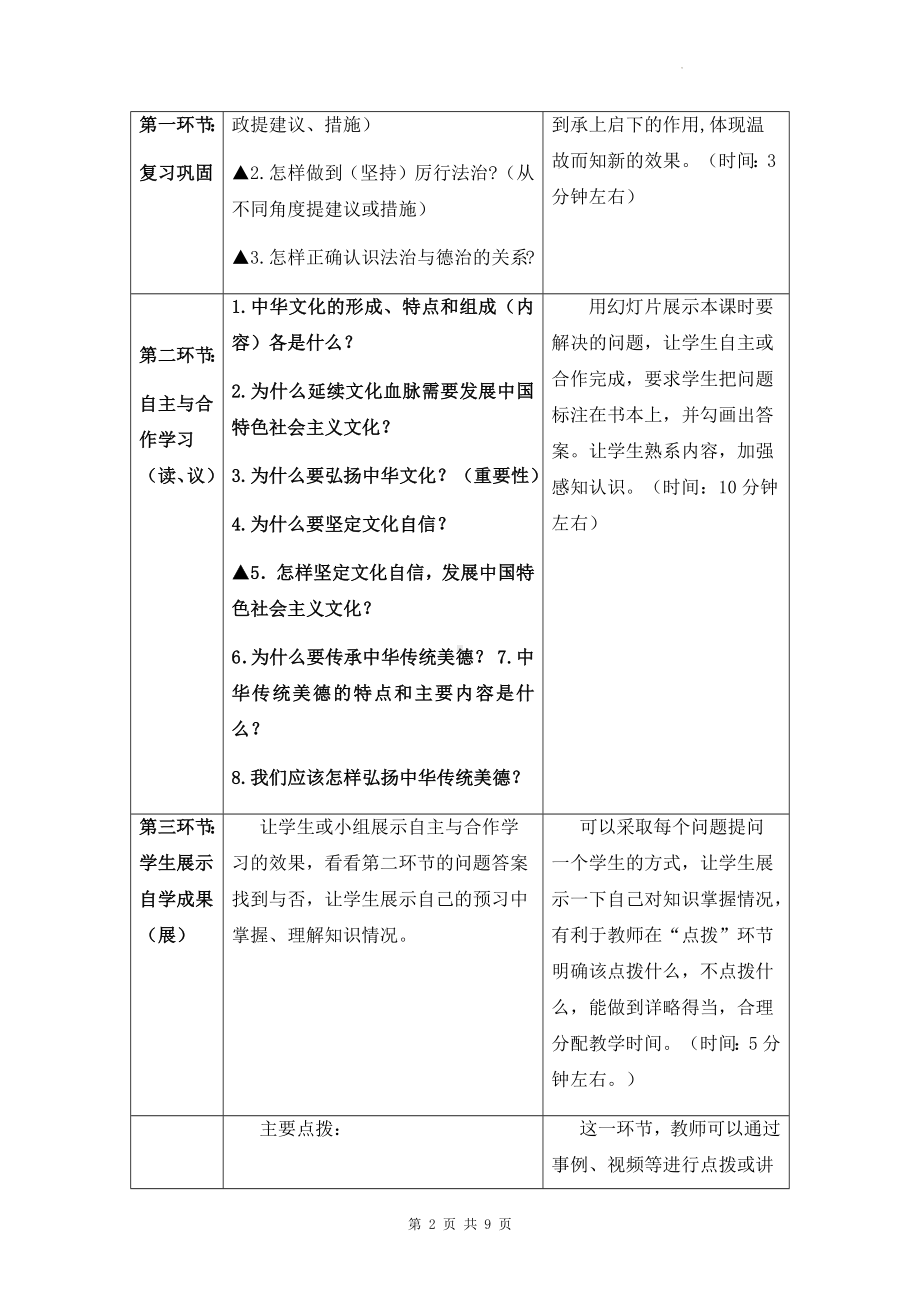 九年级上册道德与法治 第五课 守护精神家园 教案（2课时）.docx_第2页